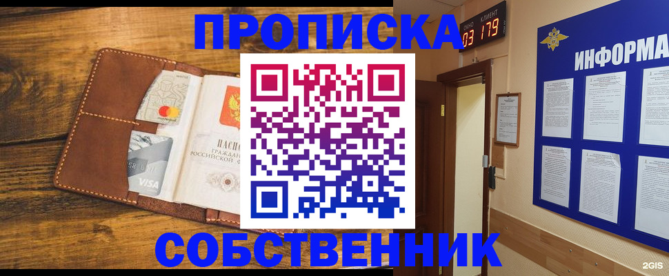 временная регистрация законно в Баймаке