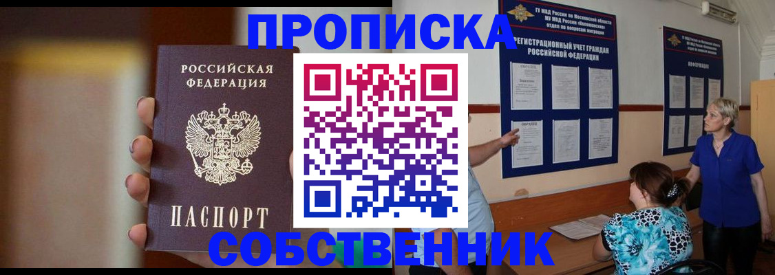 временная регистрация для школы в Баймаке