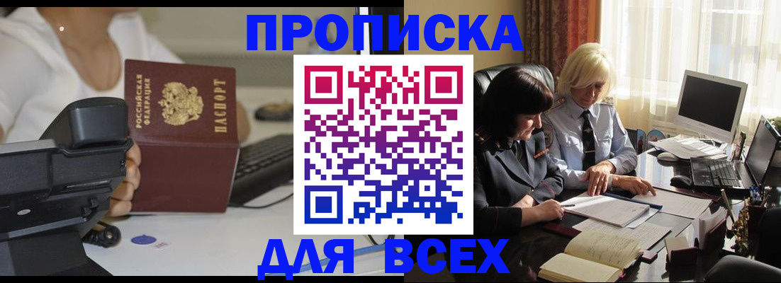 временная регистрация недорого в Баймаке