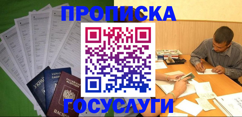 временная регистрация законно в Баймаке