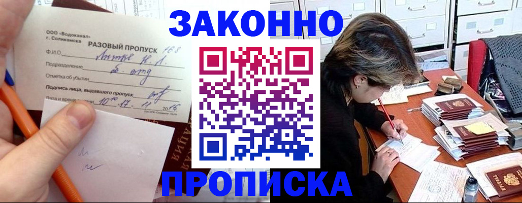 прописка для работы в Баймаке