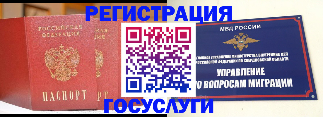 прописка для работы в Баймаке