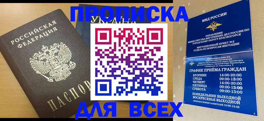 прописка для школы в Баймаке